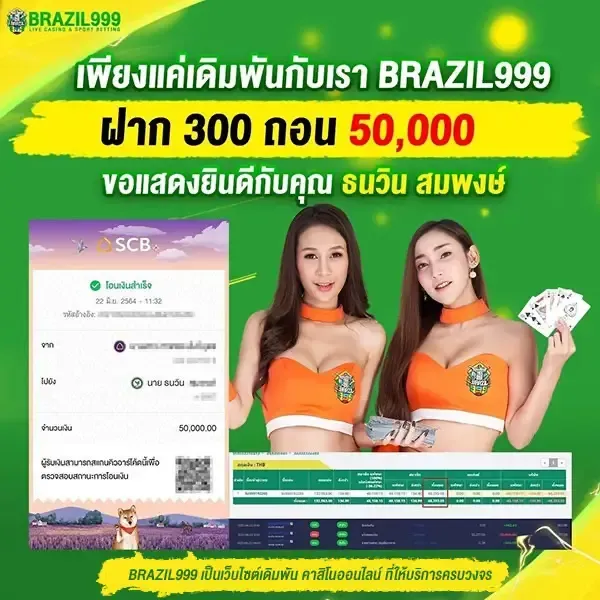 brazil999 ทางเข้า